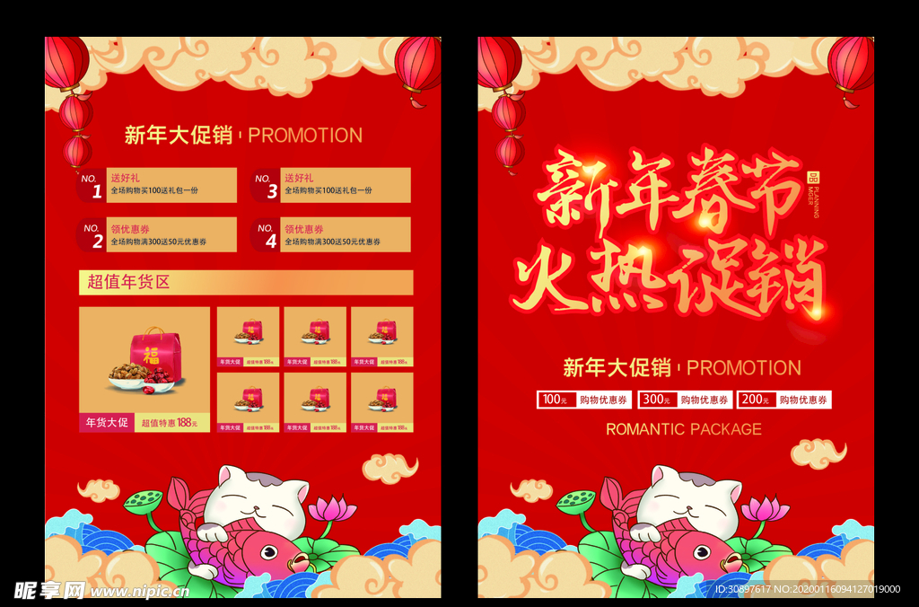 新年春节促销宣传单