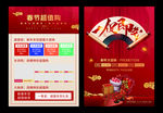 春节促销宣传单