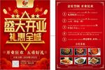 盛大开业礼惠全城DM单活动海报