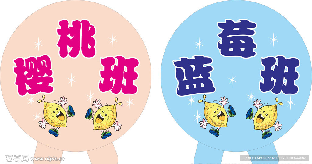 班级牌