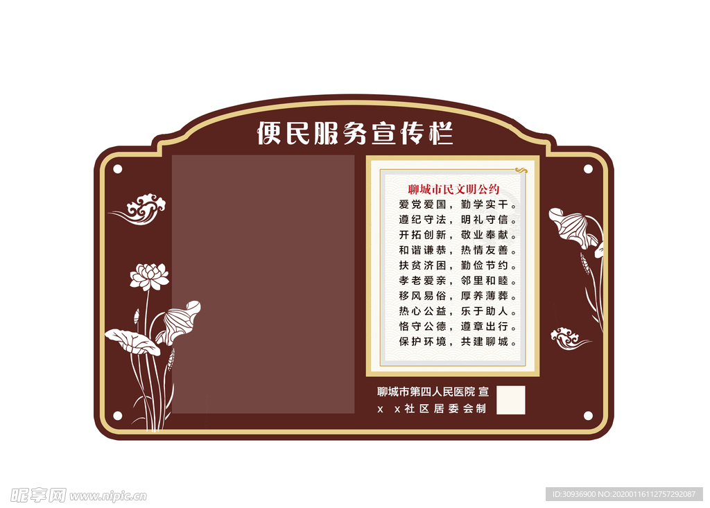 便民服务宣传栏
