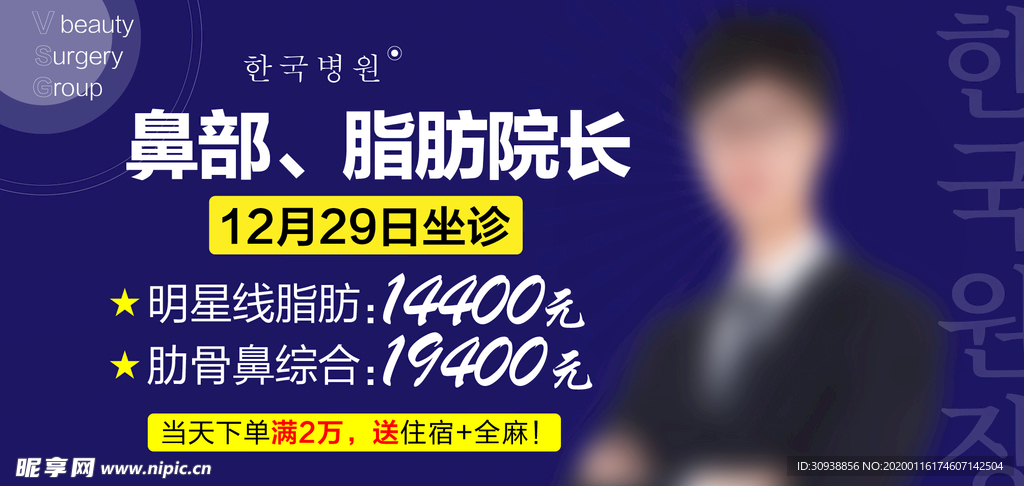 整形韩国医生背景banner