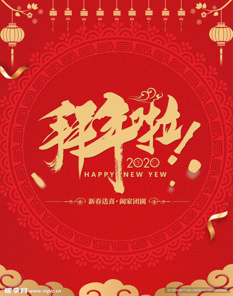 拜年啦