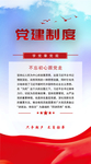 党建制度