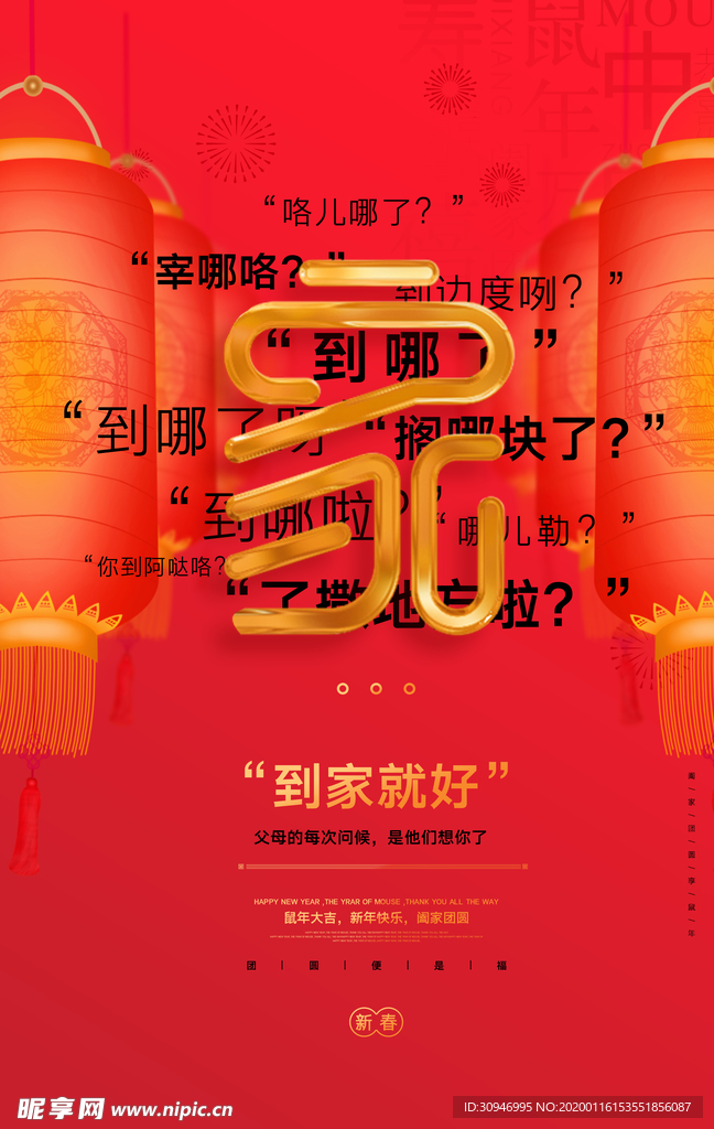 回家新春宣传海报