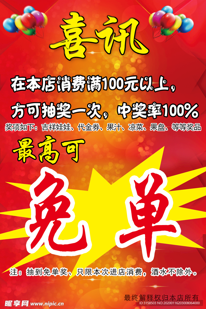 喜讯
