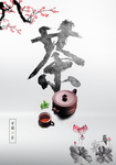 茶道