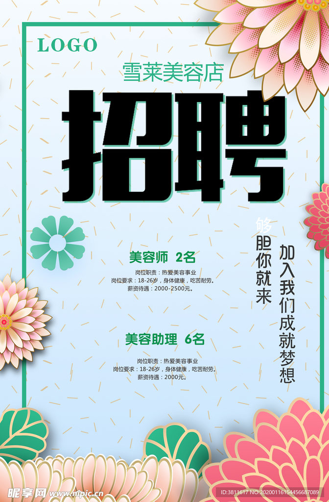 招聘