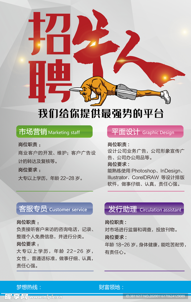 招聘