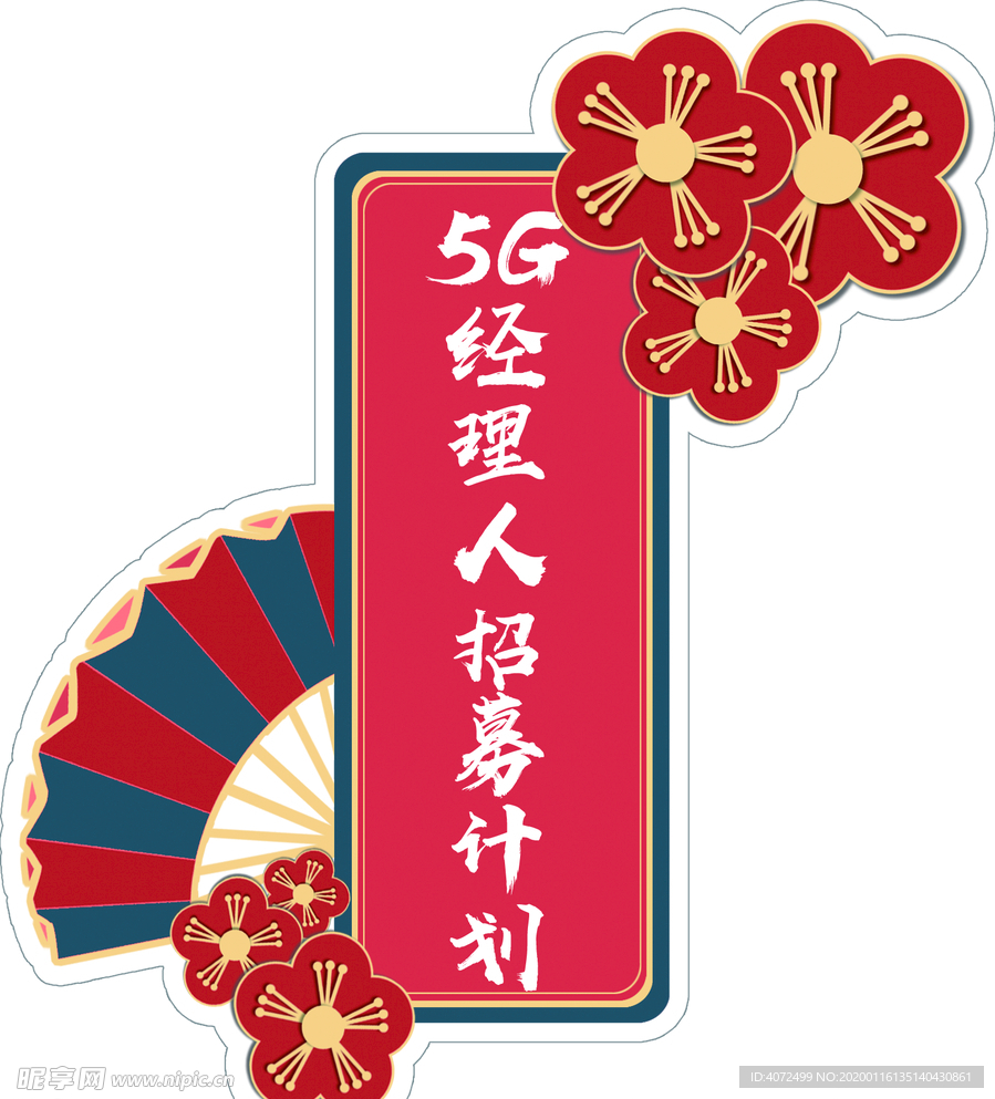年会手举牌