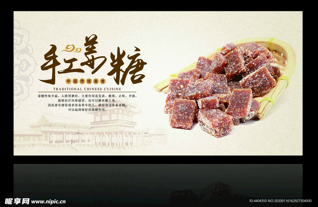 手工姜糖