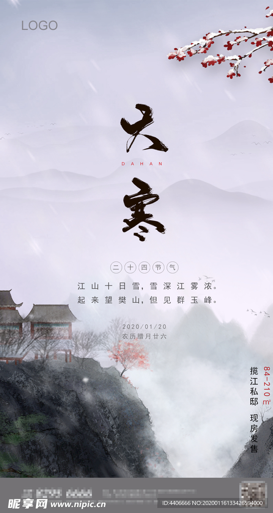 大寒海报微信稿