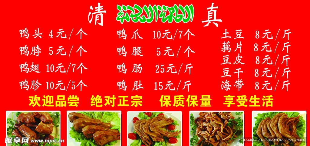 麻辣鸭