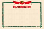 城区讲师荣誉榜