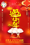 2020年鼠年过小年