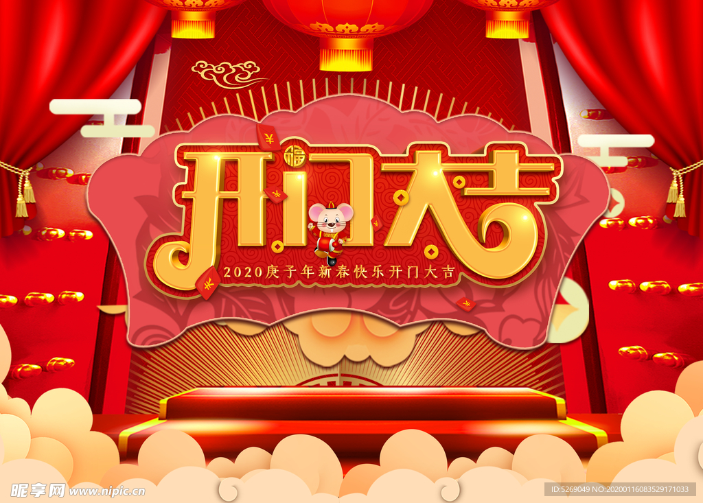 开门大吉