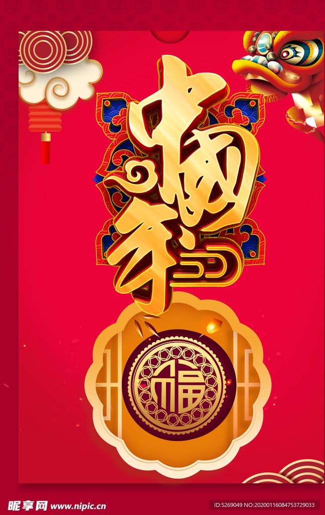中国年