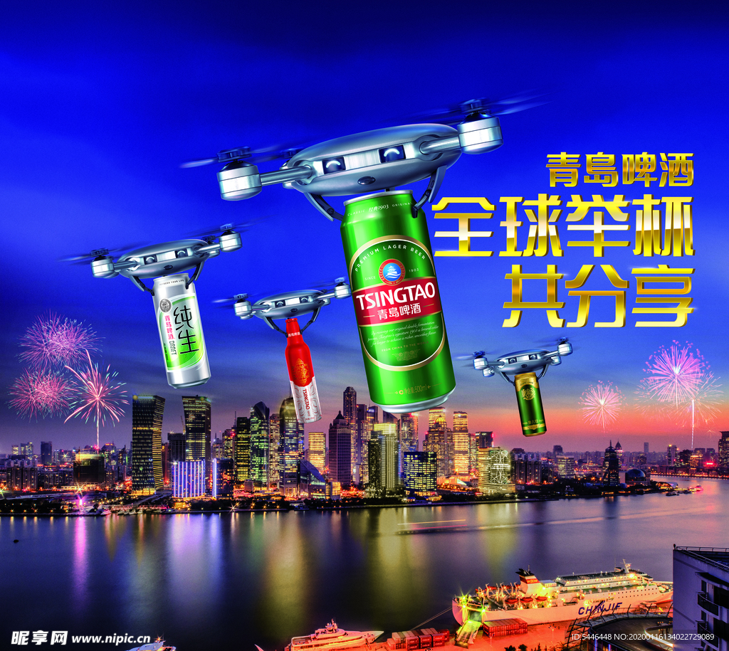 青岛啤酒无人机宣传海报