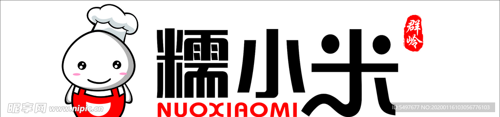 小糯米