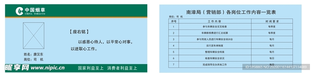 烟草名牌 烟草 桌台 桌卡