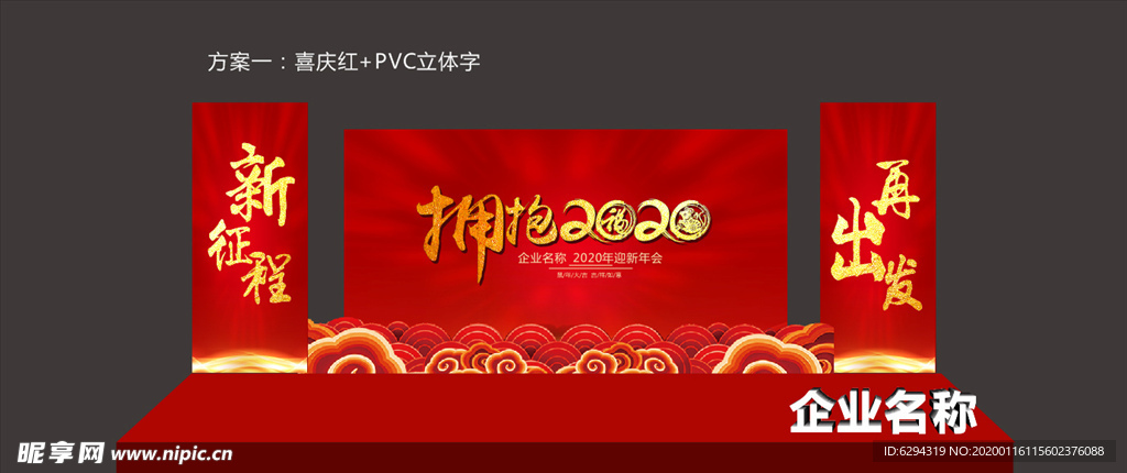 2020年年会主题