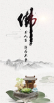 佛系人生禅悟海报