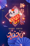 新春快乐鼠年大吉海报