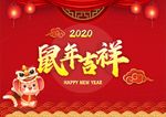 鼠年大吉新年海报