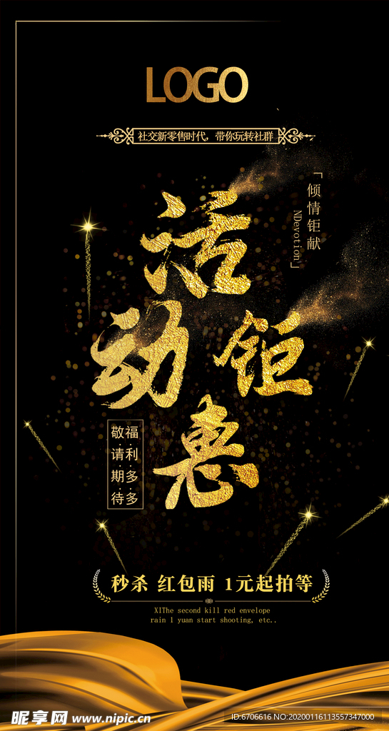 微商节日活动促销
