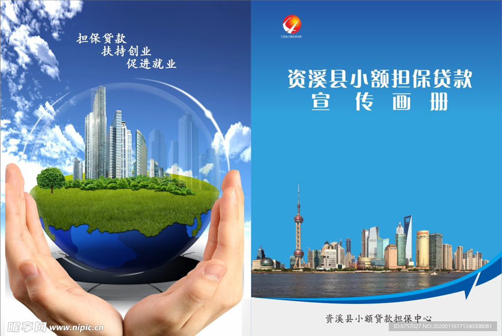 小额担保宣传画册