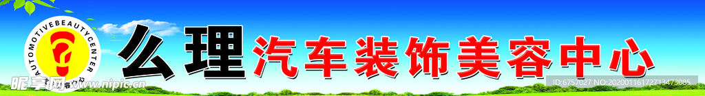 汽车美容中心