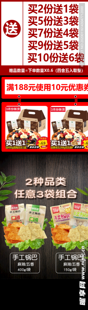 零食详情页