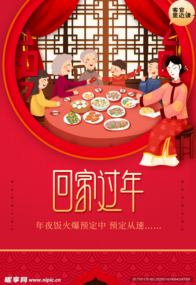 年夜饭