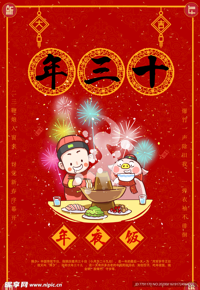 年夜饭