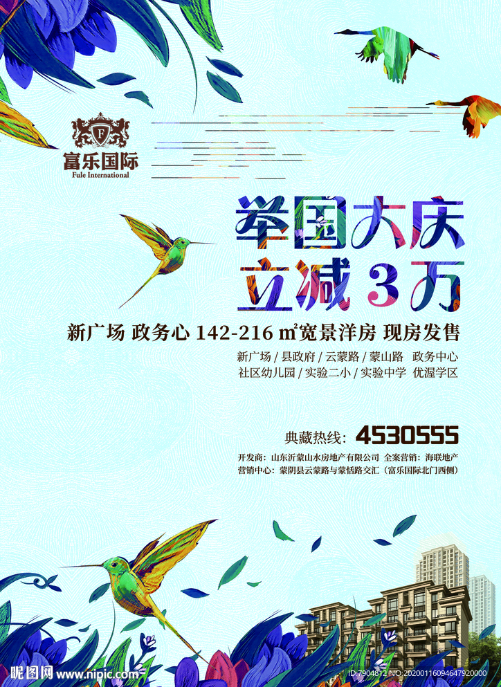 房地产小清新单页海报