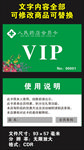 人民药房会员卡