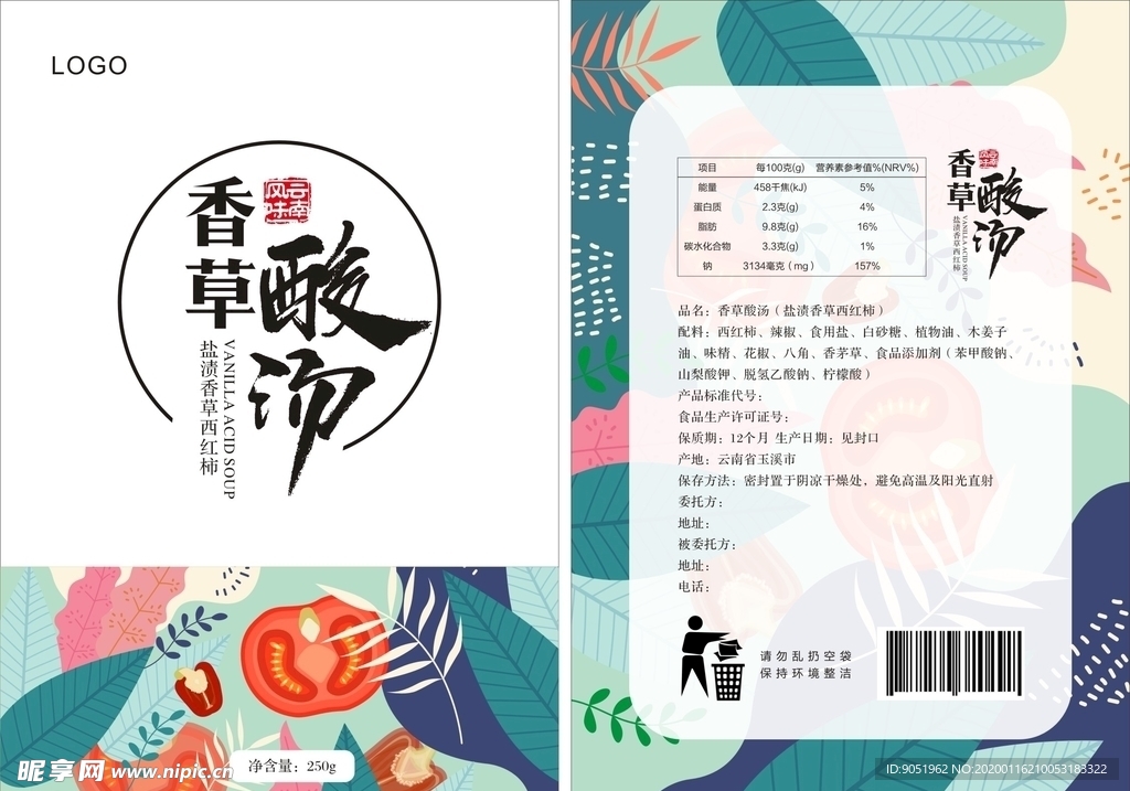 香草酸汤 包装
