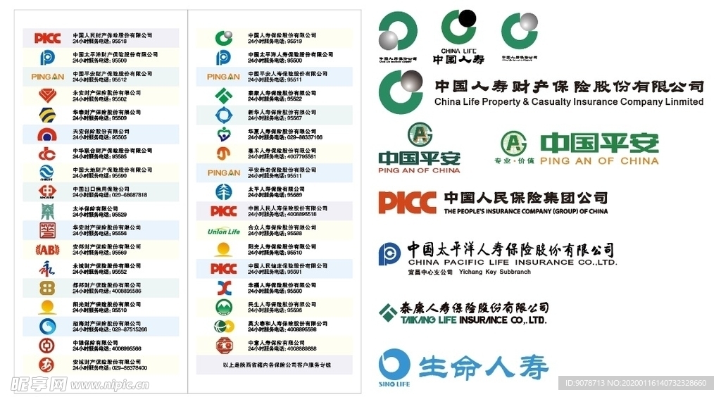 银行+人寿类logo