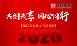 共创共享 同心同行