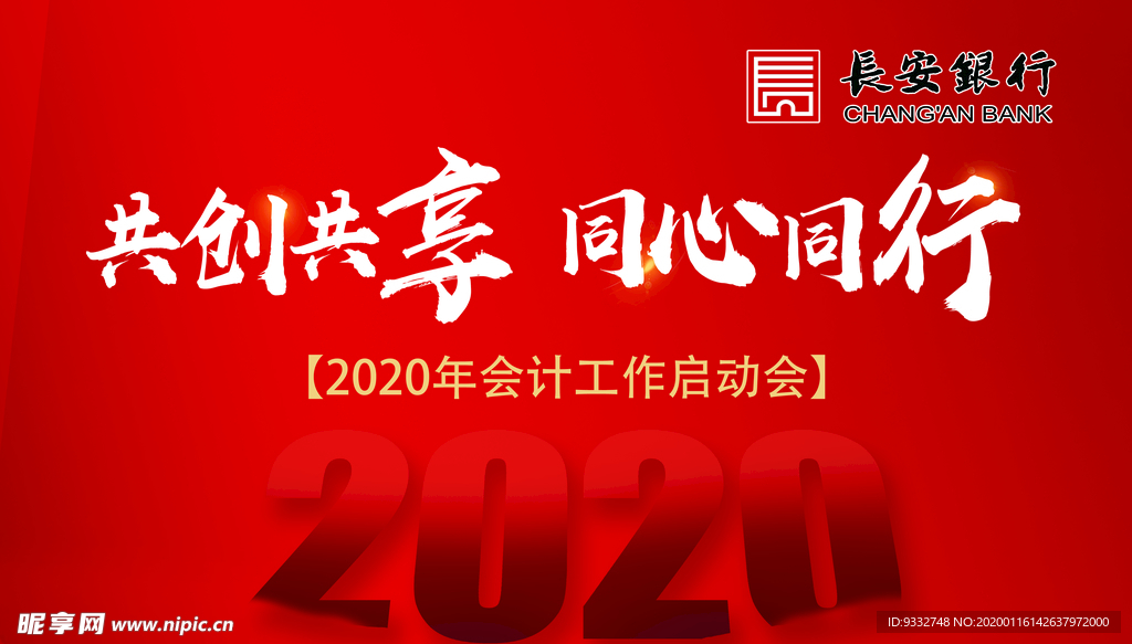 共创共享 同心同行