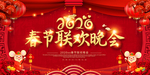 晚会