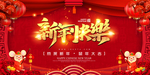 新年快乐