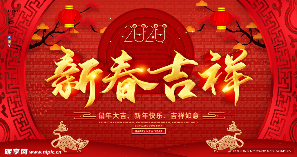 新春吉祥