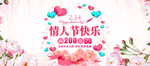 淘宝情人节促销