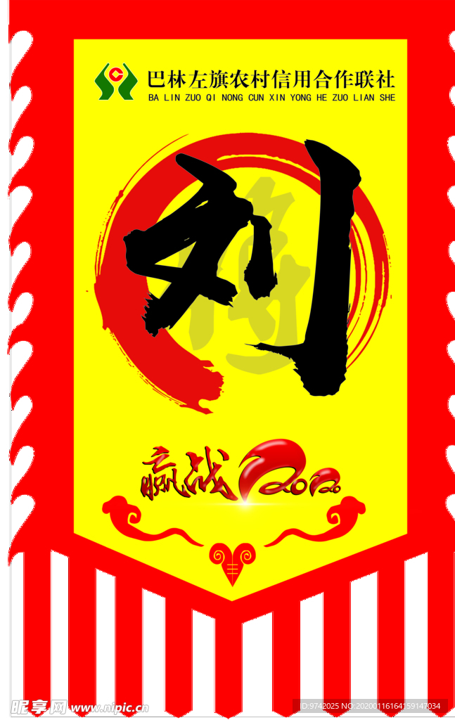 将字旗