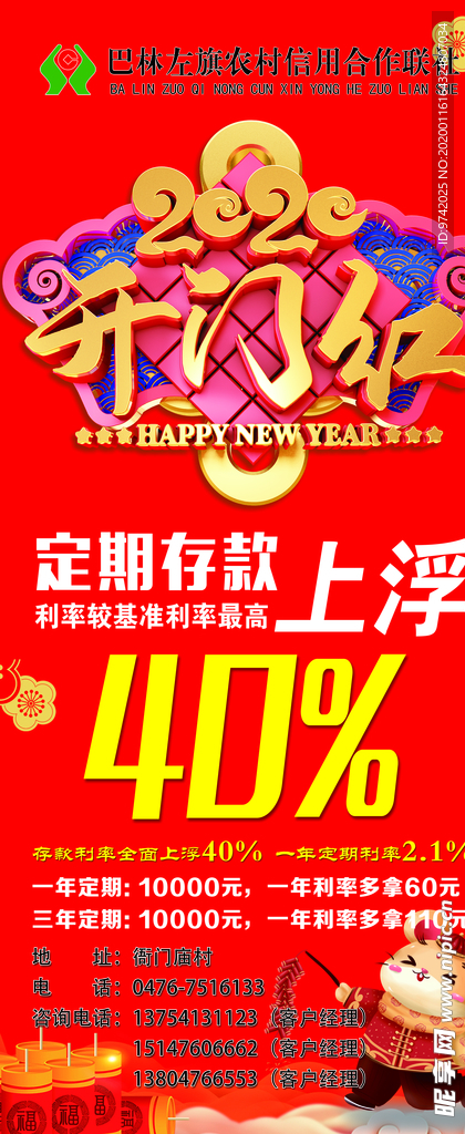 开门红   回馈活动   信用