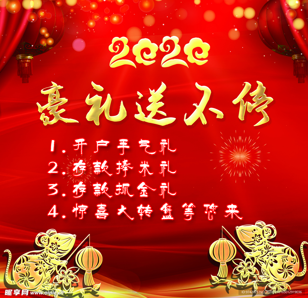 豪礼送不停