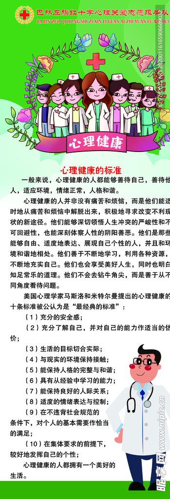 心理健康展架