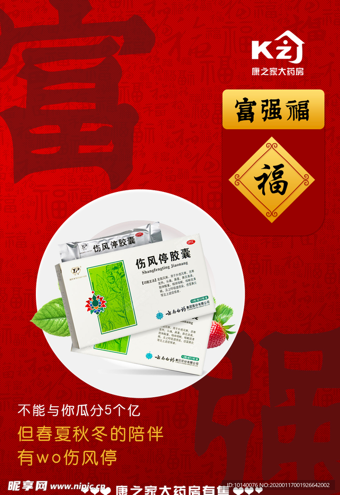 富强