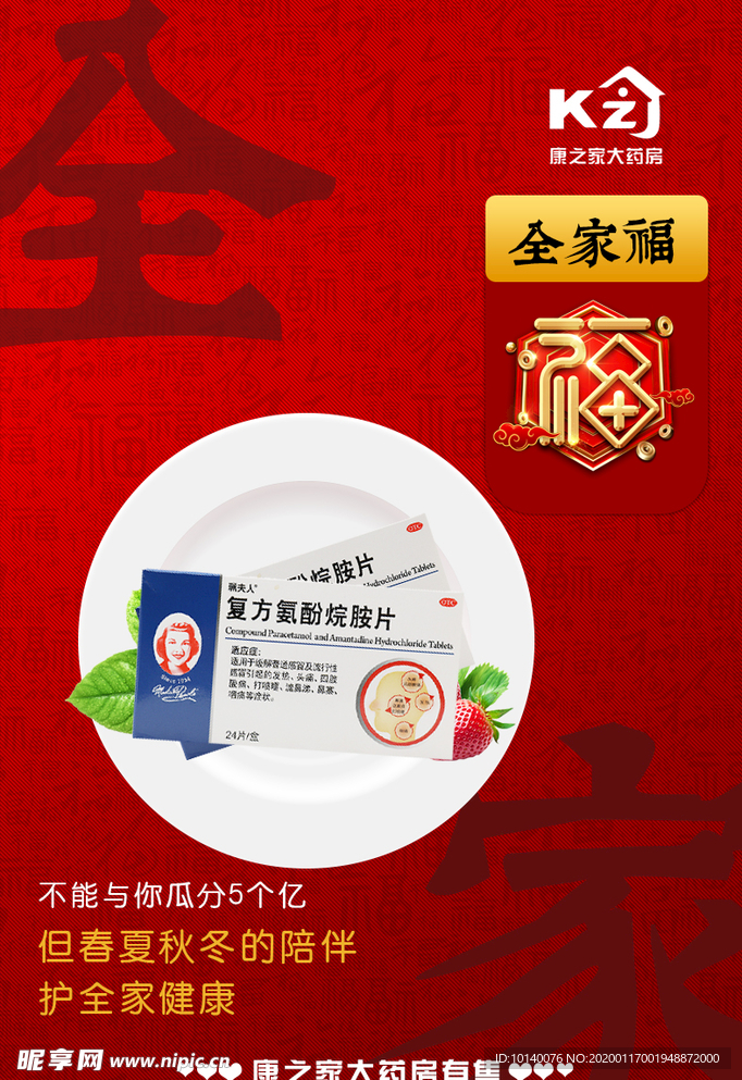 全家福